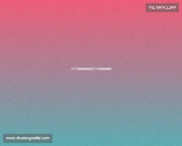 2018全国马拉松赛事表、2018年马拉松持续火爆