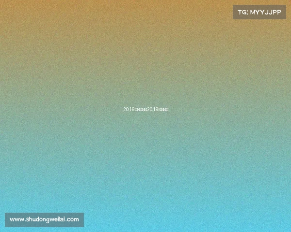 2019意甲赛事、2019意甲联赛