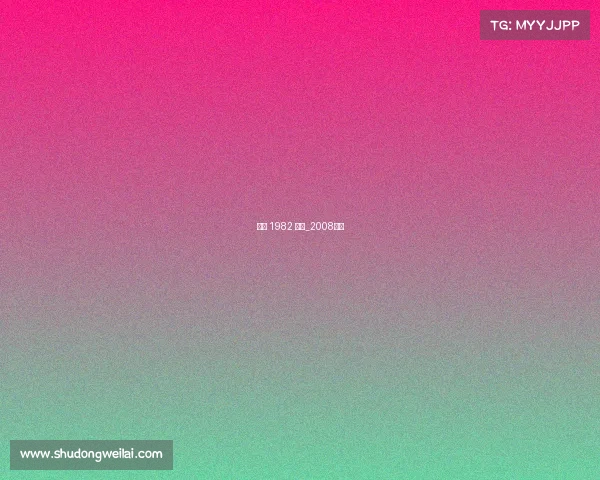 李宁 1982 赛事_2008李宁